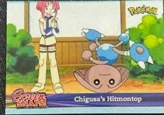 Chigusa's Hitmontop card image