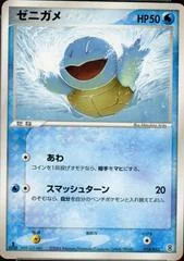 Squirtle card image