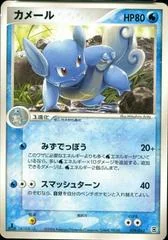 Wartortle card image