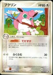 Wigglytuff card image