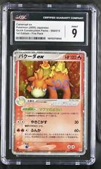 Camerupt EX card image