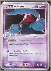 Dusclops EX card image