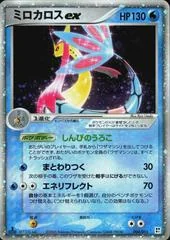 Milotic EX card image