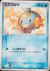 Mudkip card image