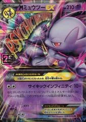 M Mewtwo EX card image