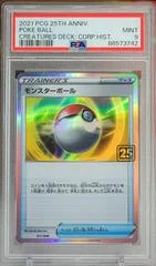 Poke Ball card image