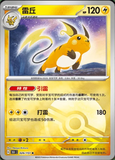Bellsprout card image