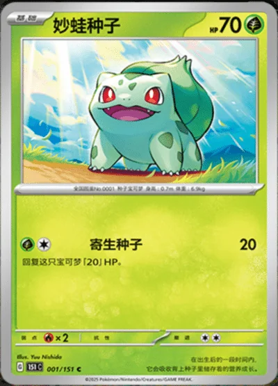 Bulbasaur card image