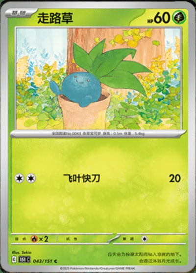 Horsea card image