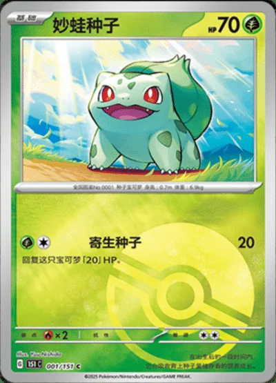 Ivysaur card image