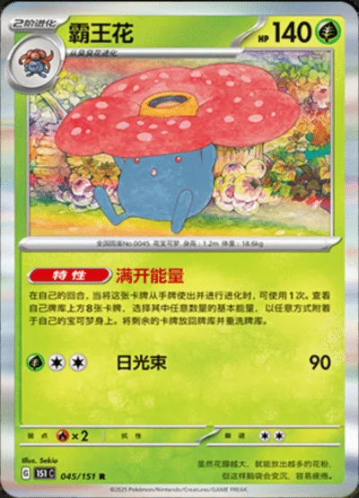 Mr. Mime card image