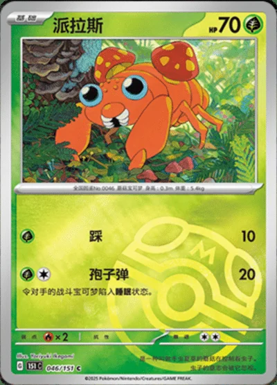 Pinsir card image