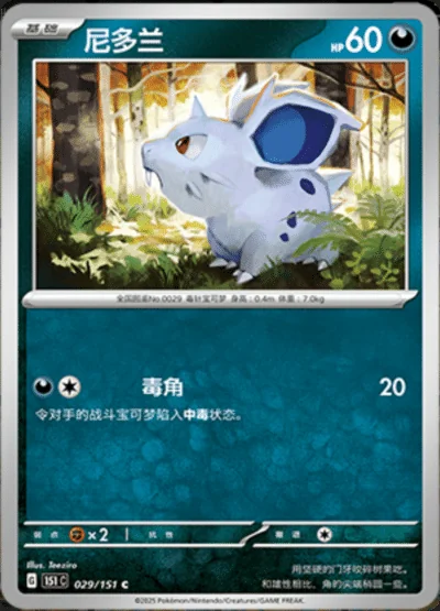 Ponyta card image