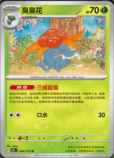 Seaking card image