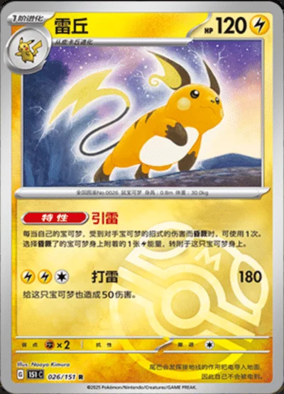 Weepinbell card image