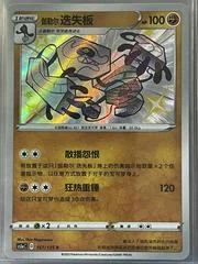 Galarian Runerigus card image