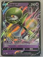 Gardevoir V card image