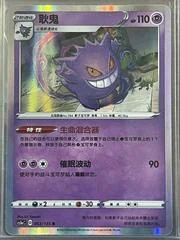 Gengar card image