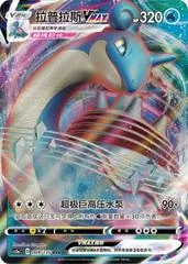Lapras VMAX card image