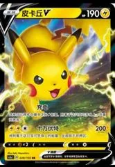 Pikachu V card image