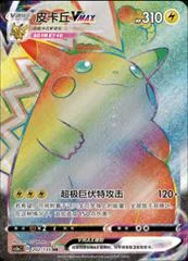 Pikachu VMAX card image