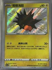 Pincurchin card image