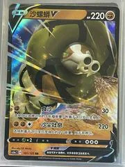 Sandaconda V card image