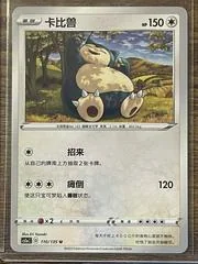 Snorlax card image