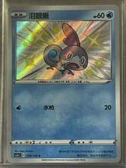 Sobble card image