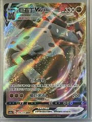Stonjourner VMAX card image