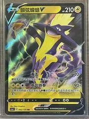 Toxtricity V card image