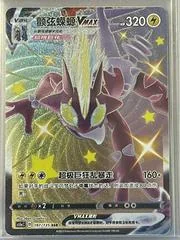 Toxtricity VMAX card image