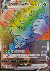 Rillaboom VMAX card image