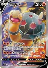 Torkoal V card image