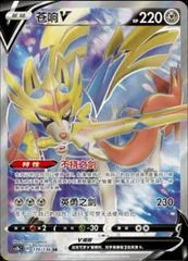 Zacian V card image