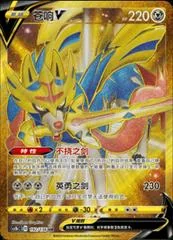 Zacian V card image