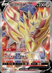 Zamazenta V card image