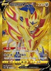 Zamazenta V card image
