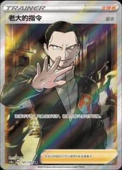 Boss's Orders Giovanni's card image