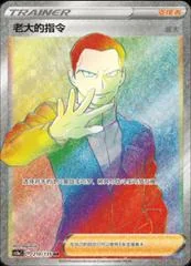 Boss's Orders Giovanni's card image