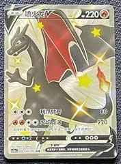 Charizard V card image