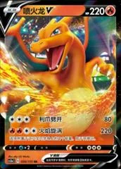 Charizard V card image