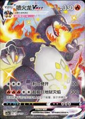 Charizard VMAX card image