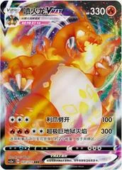Charizard VMAX card image