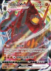 Coalossal VMAX card image