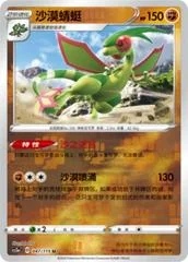 Flygon card image