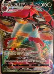 Orbeetle VMAX card image