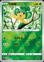 Pansage card image