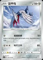 Skarmory card image