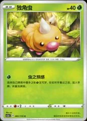 Weedle card image